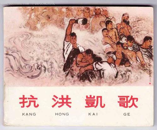 洪水無(wú)情，人間有愛(ài)